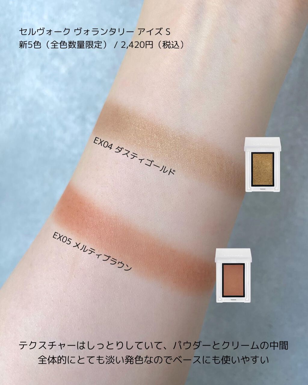 セルヴォーク ヴォランタリー アイズ/Celvoke/単色アイシャドウを使ったクチコミ（2枚目）