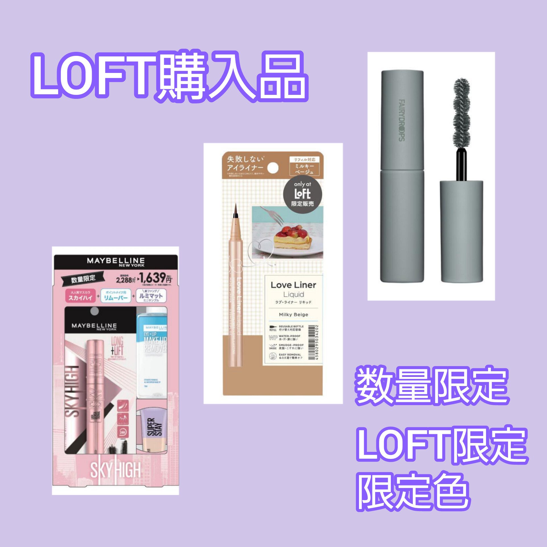 フェアリードロップス クアトロラッシュ（マスカラ フィルムタイプ） SEA GREEN/FAIRYDROPS/マスカラを使ったクチコミ（1枚目）