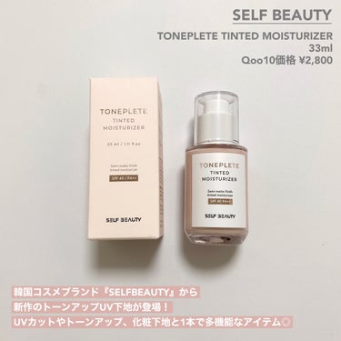 トーンアップUV下地/SELF BEAUTY/化粧下地を使ったクチコミ（2枚目）