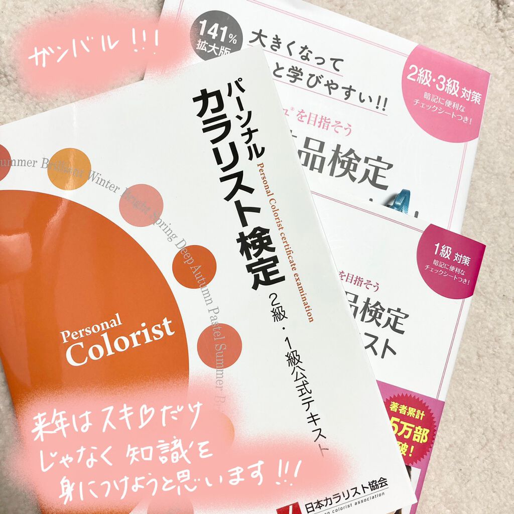 日本化粧品検定2級.3級対策テキスト/主婦の友社/書籍を使ったクチコミ（2枚目）