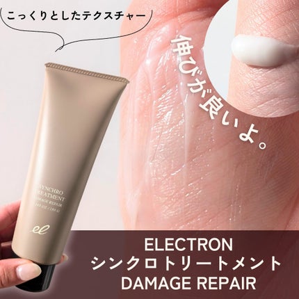 シンクロシャンプー ファム DAMAGE REPAIR/シンクロトリートメント DAMAGE REPAIR/ELECTRON/市販シャンプーを使ったクチコミ(3枚目)