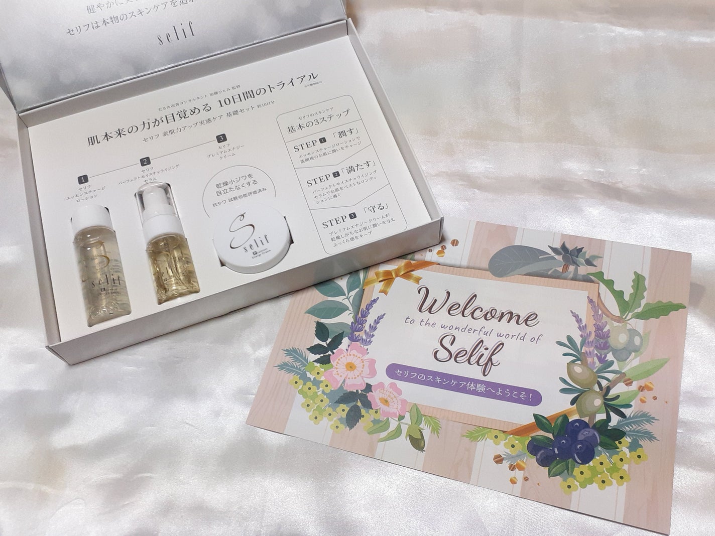 トライアルセット/セリフ/スキンケアキットを使ったクチコミ(4枚目)