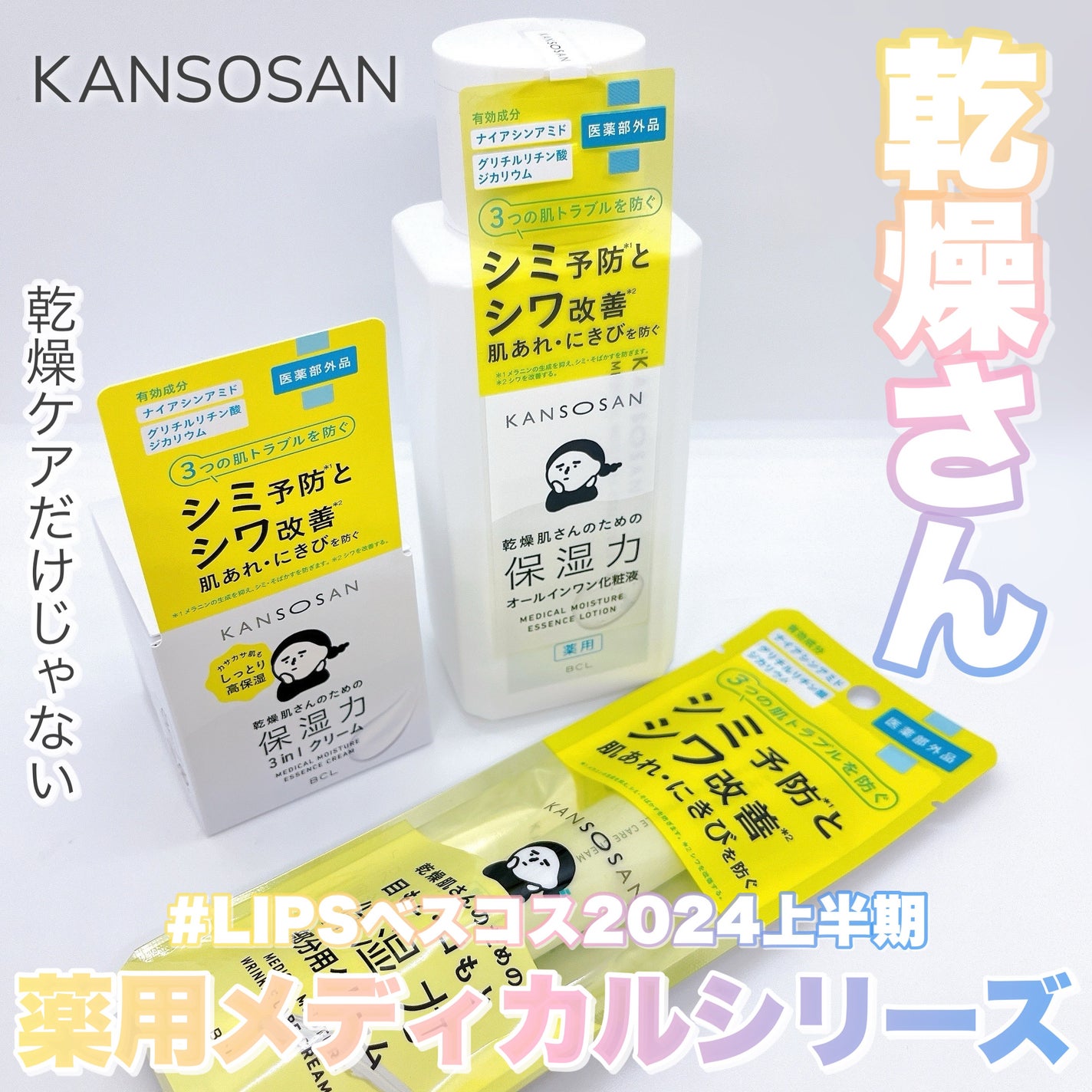 乾燥さん 薬用しっとり化粧液【医薬部外品】/乾燥さん/オールインワン化粧品を使ったクチコミ(1枚目)