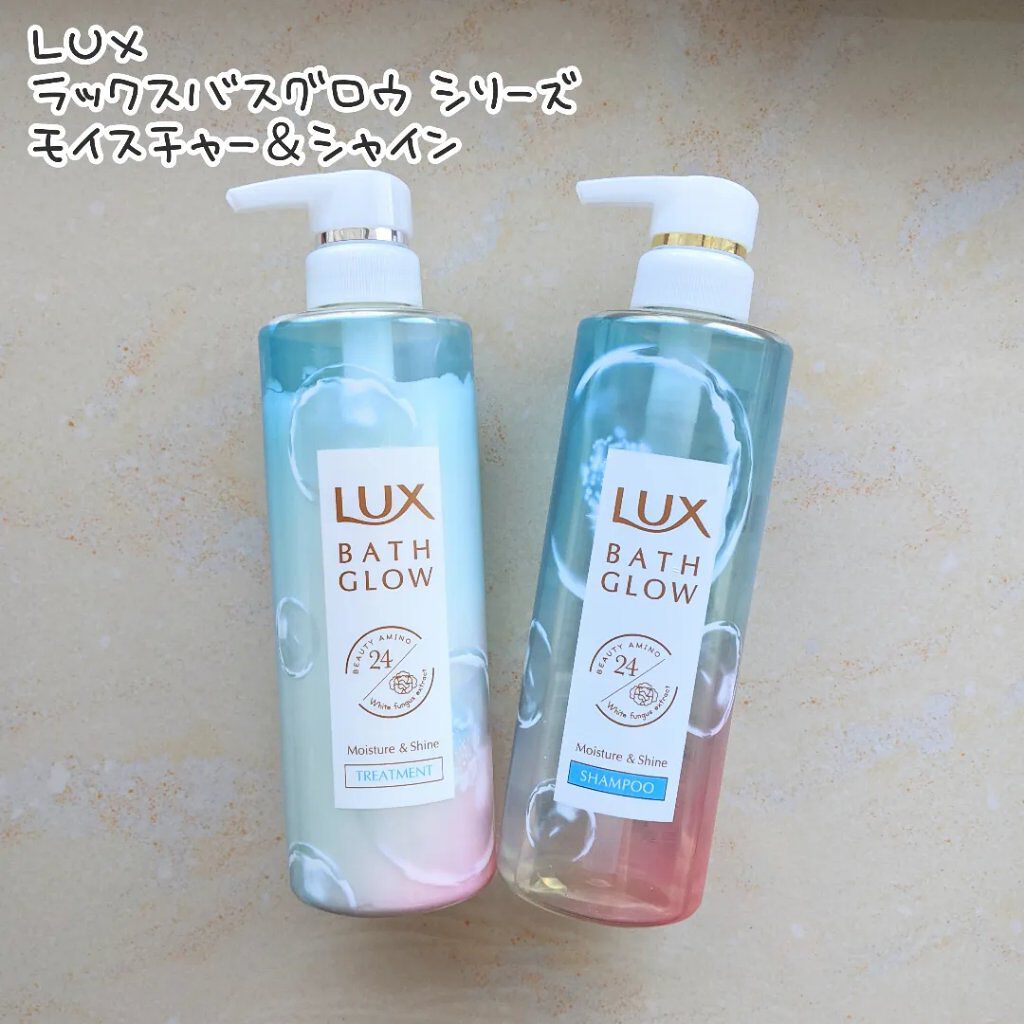 バスグロウ モイスチャー&シャイン シャンプー／トリートメント トリートメント ポンプ/LUX/市販シャンプーを使ったクチコミ（1枚目）