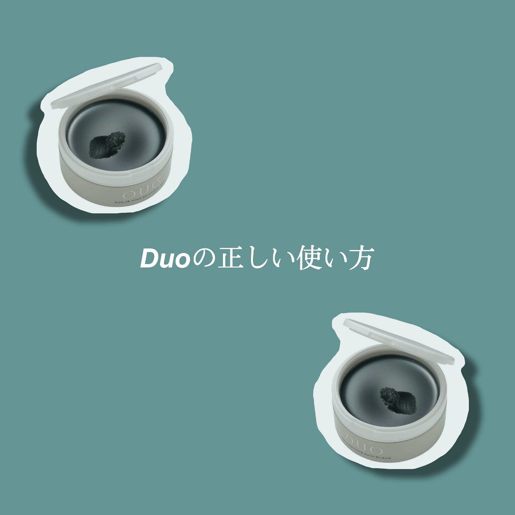 デュオ ザ クレンジングバーム ブラック/DUO/クレンジングバームを使ったクチコミ（1枚目）