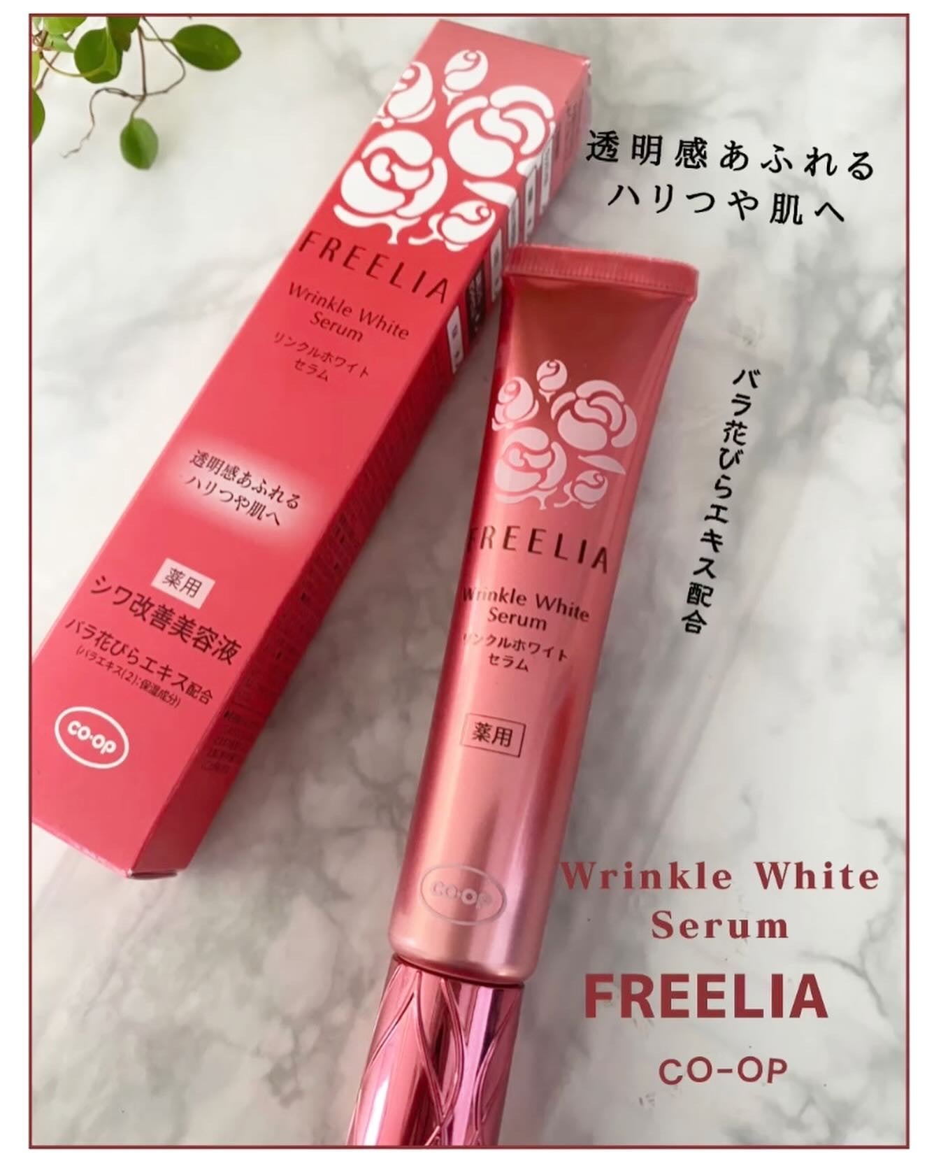 フリーリア 薬用リンクルホワイトセラムE/コープ/美容液を使ったクチコミ(1枚目)