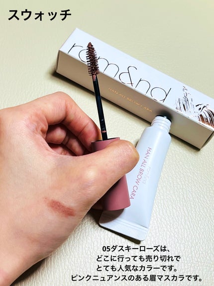 ハンオールブロウカラ/rom&nd/眉マスカラを使ったクチコミ(2枚目)