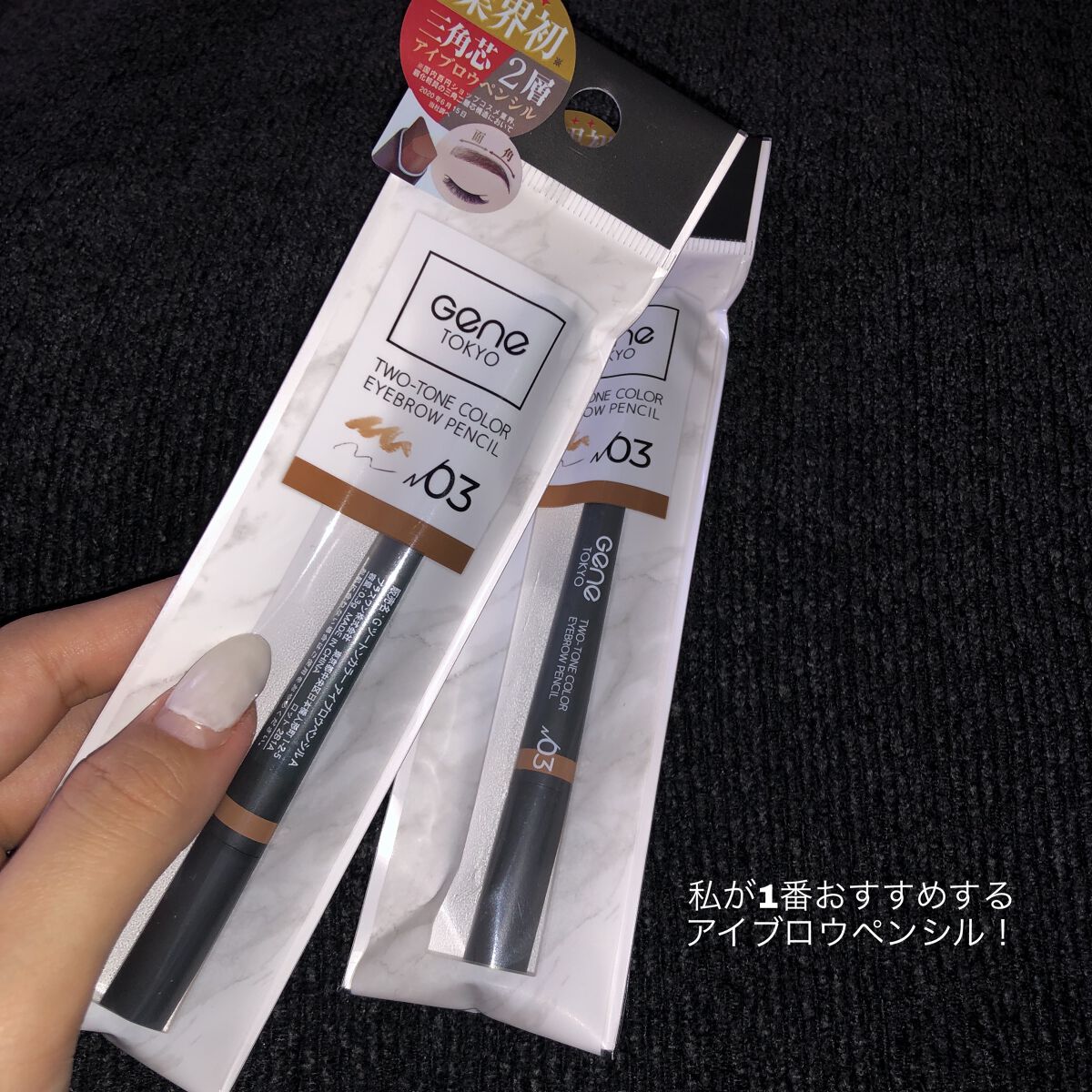 ツートンカラーアイブロウペンシル 03 明るいブラウンの髪に/GENE TOKYO/アイブロウペンシルを使ったクチコミ（1枚目）