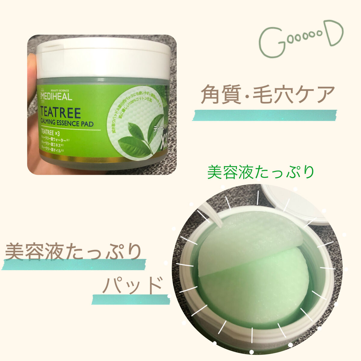 🌿MEDIHEAL　ティーツリーカーミングエッセンスパッド🌿肌荒れケア•角質ケアがこれ1枚‼︎

みてくださり、ありがとうございます♪

私はよく肌診断で、古い角質が積もりやすいと言われます😅
乾燥肌でも簡単に角質ケアできるアイテムと