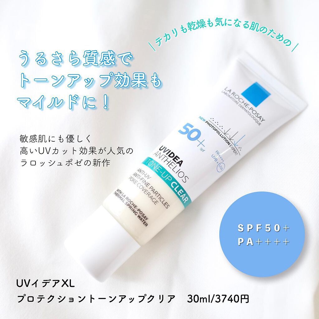 UVイデア XL プロテクショントーンアップ/ラ ロッシュ ポゼ/日焼け止めクリームを使ったクチコミ（1枚目）