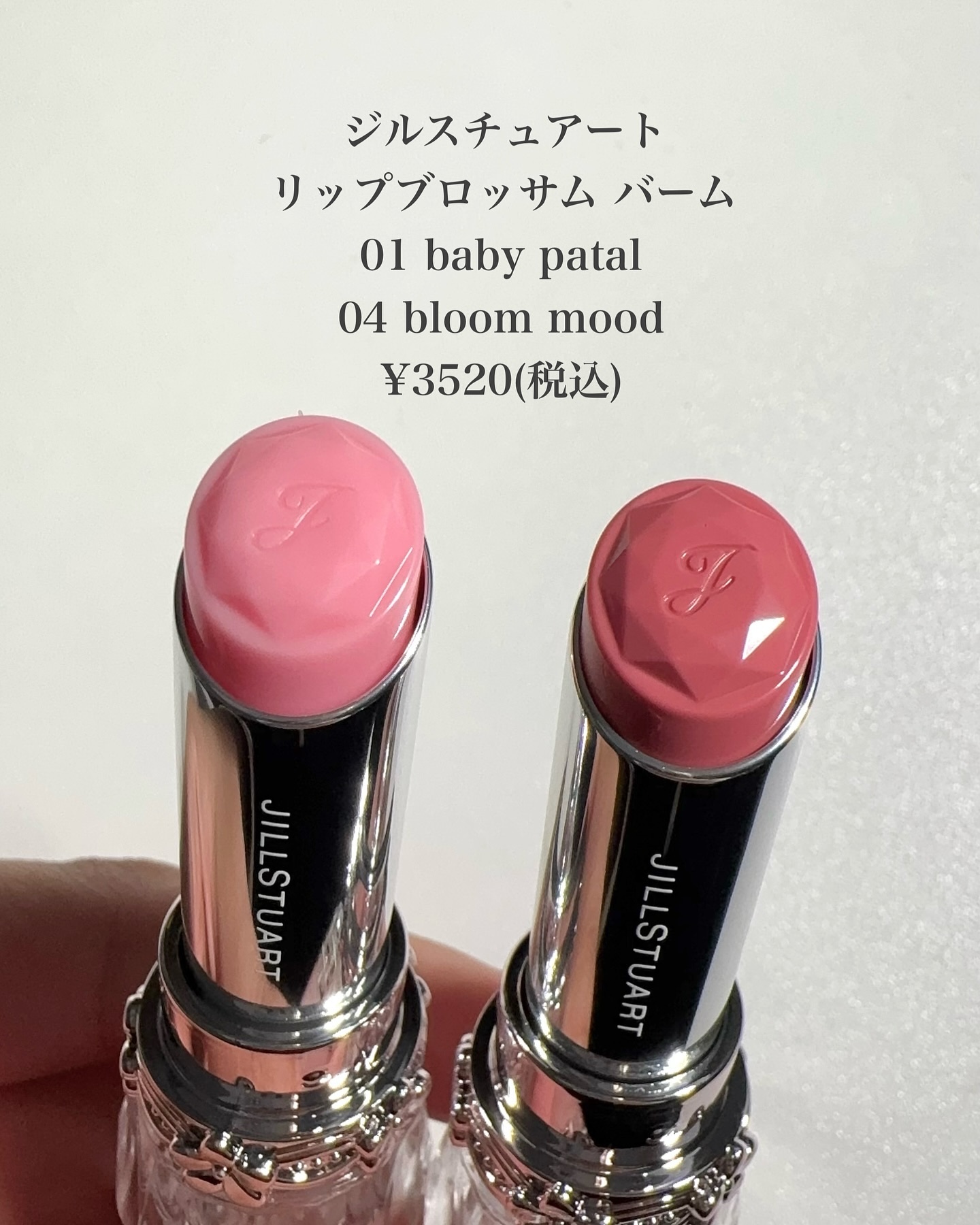 ジルスチュアート リップブロッサム バーム/JILL STUART/口紅を使ったクチコミ（2枚目）