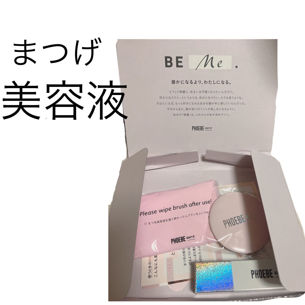 アイラッシュセラム/PHOEBE BEAUTY UP/まつげ美容液を使ったクチコミ(1枚目)