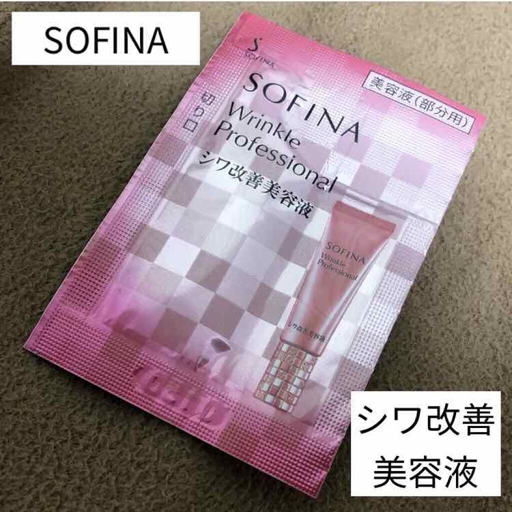 シワ改善美容液/ソフィーナ リンクルプロフェッショナル/美容液を使ったクチコミ（1枚目）