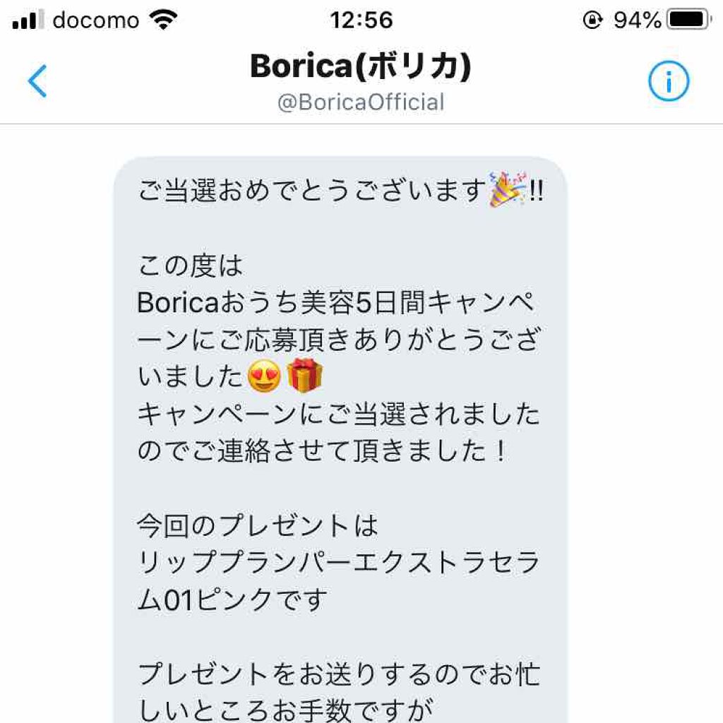 リッププランパーエクストラセラム/Borica/リッププランパーを使ったクチコミ（3枚目）