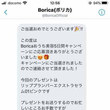 リッププランパーエクストラセラム/Borica/リップグロスを使ったクチコミ（3枚目）