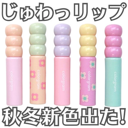 タンフルグラスティント/Colorgram/リップティントを使ったクチコミ(1枚目)