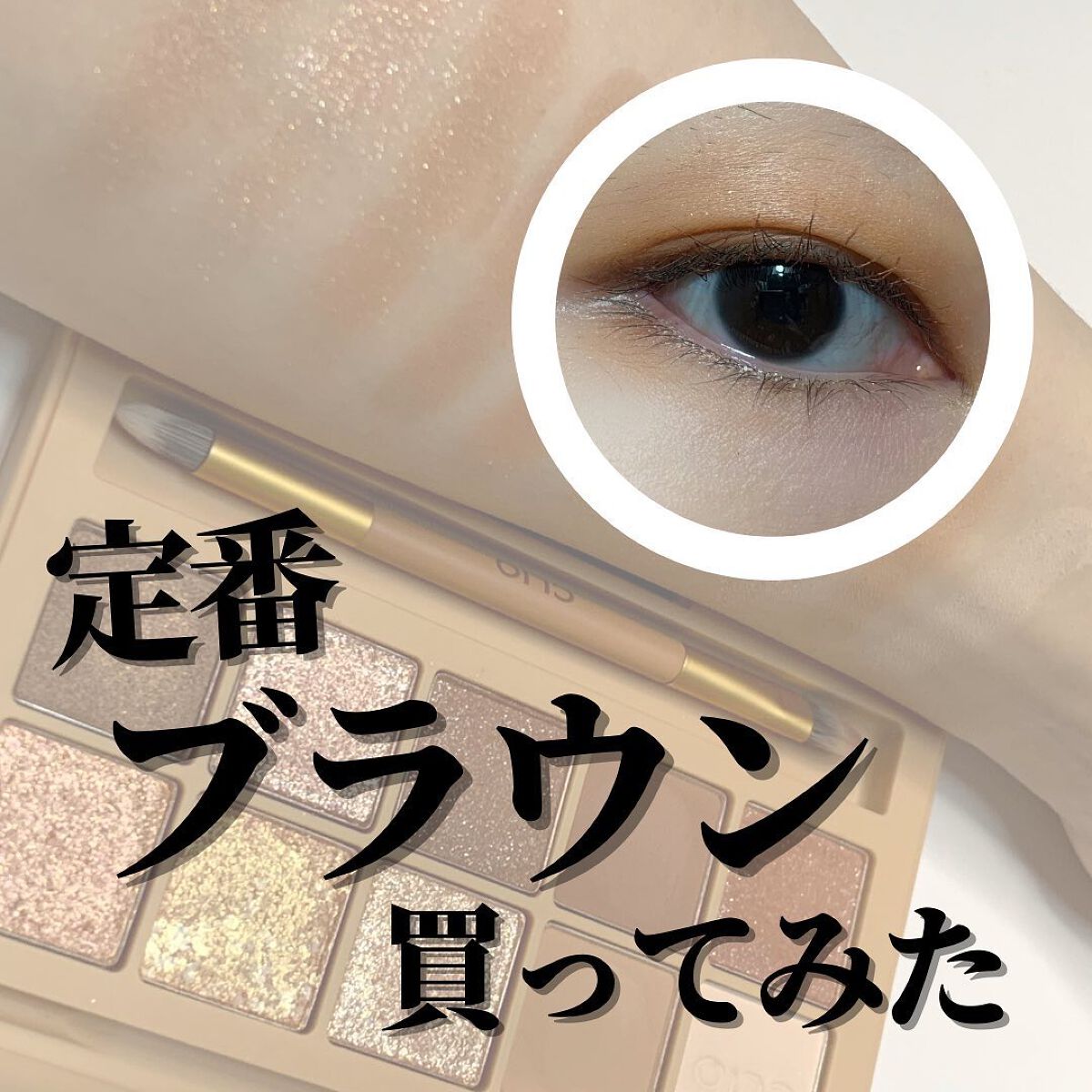 プロ アイ パレット/CLIO/アイシャドウパレットを使ったクチコミ(1枚目)