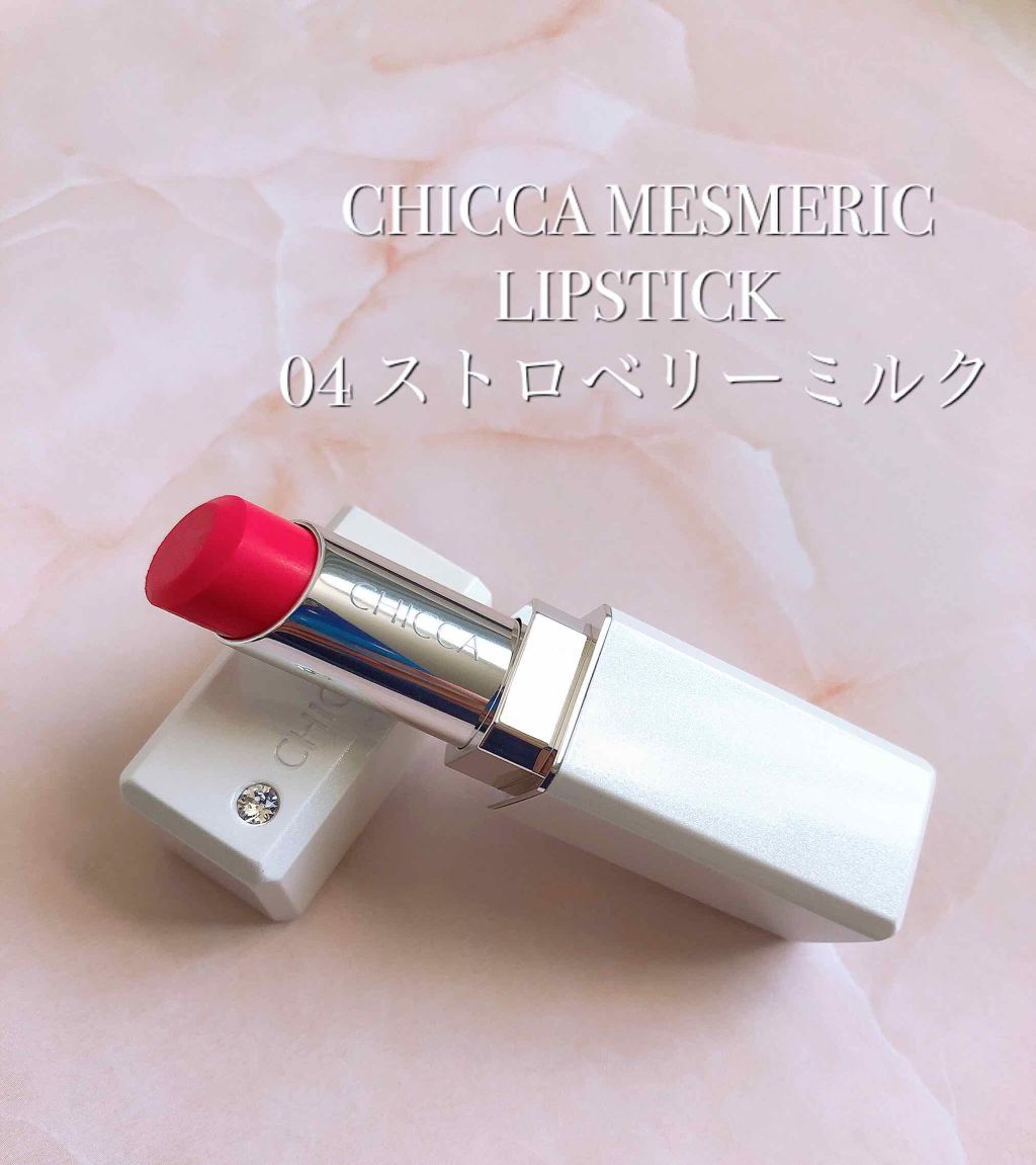 メスメリック リップスティック 04 ストロベリーミルク/CHICCA/口紅を使ったクチコミ（1枚目）
