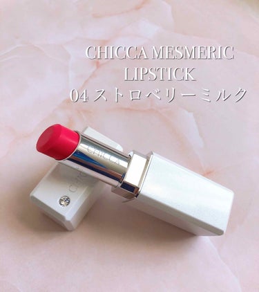 メスメリック リップスティック/CHICCA/口紅を使ったクチコミ（1枚目）