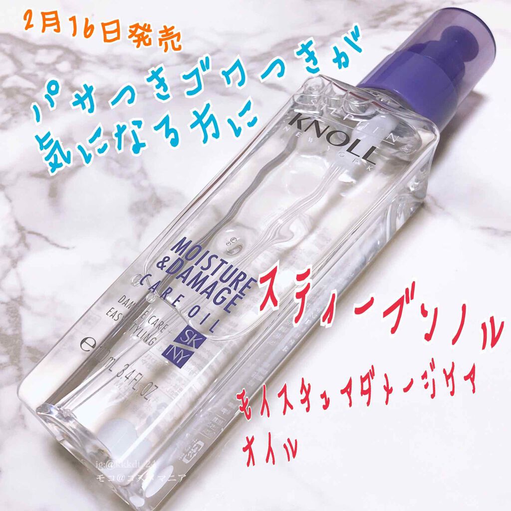 モイスチュア ダメージケア オイル/スティーブンノル ニューヨーク/ヘアオイルを使ったクチコミ（1枚目）