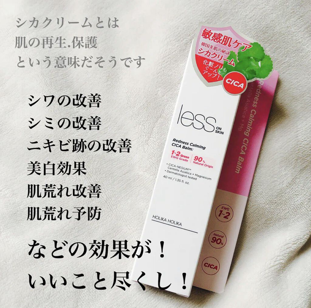 レスオン スキンシカバーム/HOLIKA HOLIKA/フェイスクリームを使ったクチコミ（2枚目）