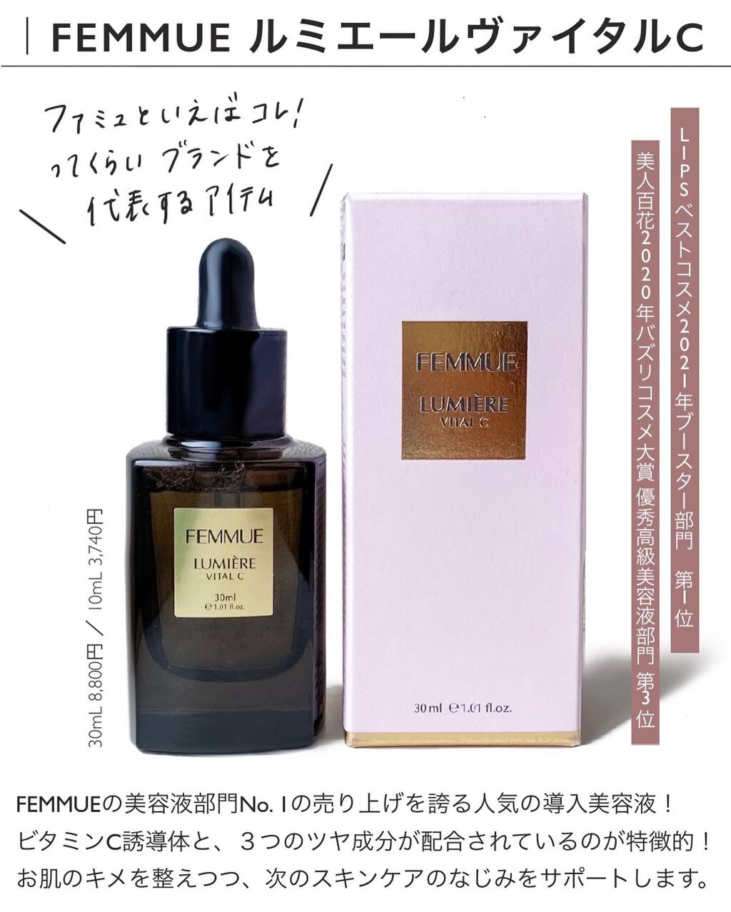 ルミエール ヴァイタルC/FEMMUE/ブースター・導入液を使ったクチコミ（3枚目）