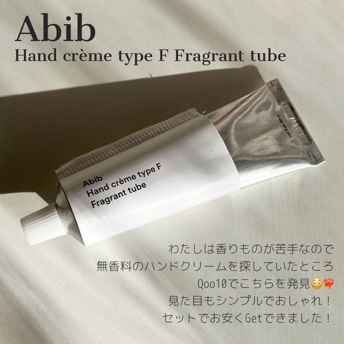  ハンドクリーム タイプB フレグランスチューブ/Abib /ハンドクリームを使ったクチコミ（2枚目）