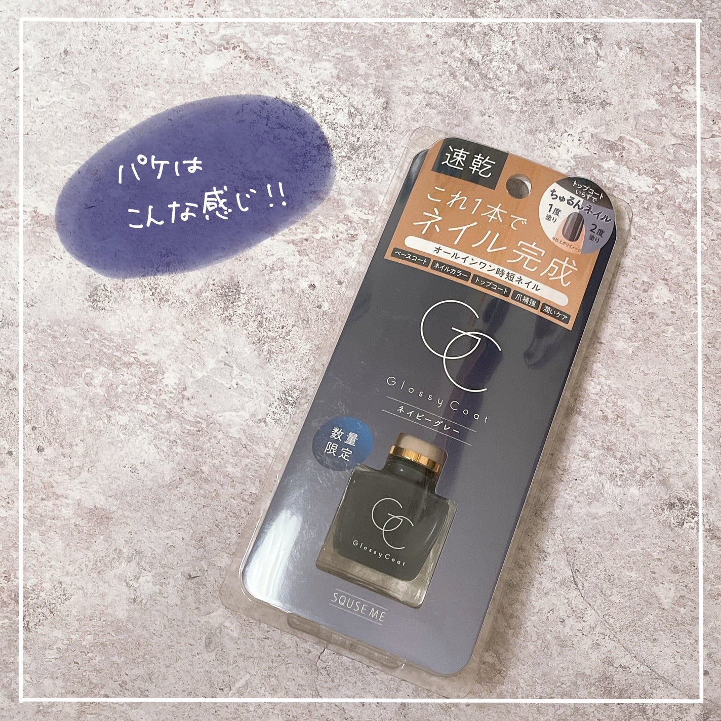 グロッシーコート/スキューズミー/オールインワンネイルを使ったクチコミ(3枚目)