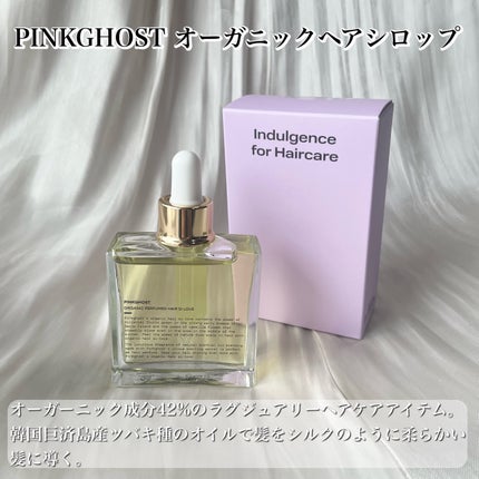 オーガニックヘアシロップ/PINKGHOST/ヘアオイルを使ったクチコミ(2枚目)