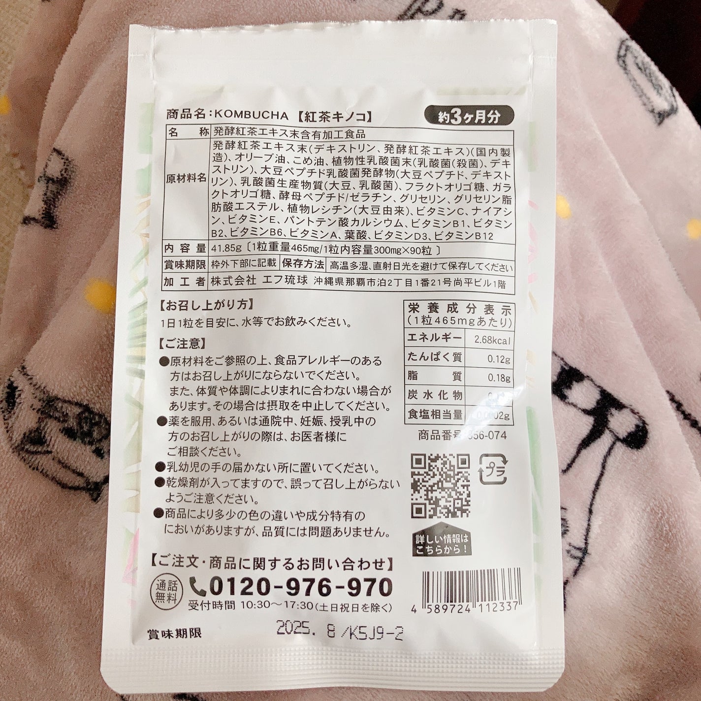 KOMBUCHA【紅茶キノコ】/シードコムス/美容サプリメントを使ったクチコミ(3枚目)