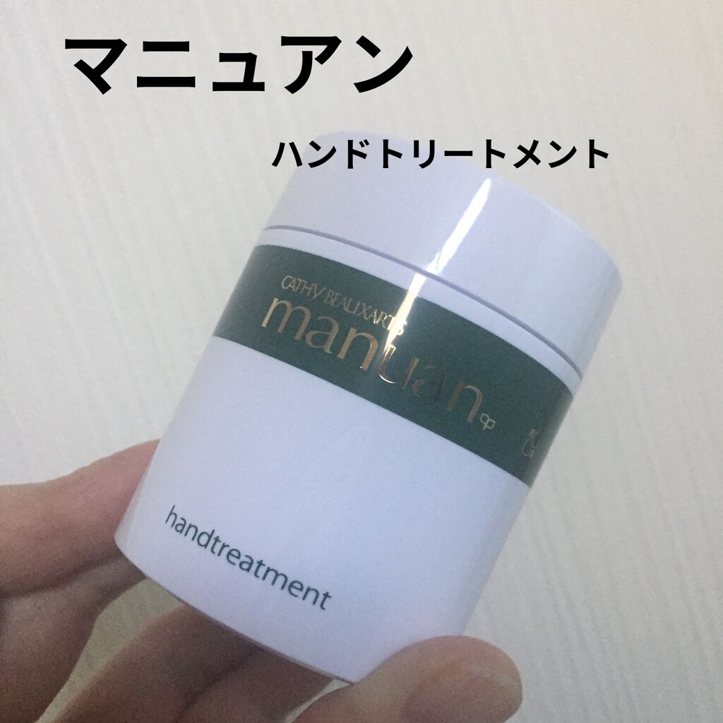マニュアン/カシー ボザール マニュアン/ハンドクリームを使ったクチコミ（1枚目）