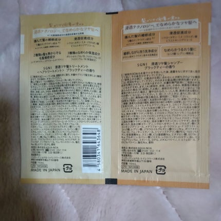スグニ 浸透ツヤ髪 シャンプー/トリートメント/SGNI/市販シャンプーを使ったクチコミ(2枚目)