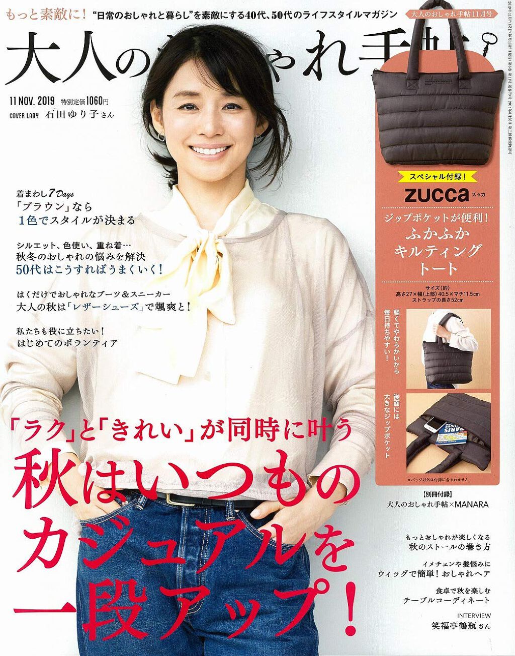 大人のおしゃれ手帖 大人のおしゃれ手帖 2019年11月号