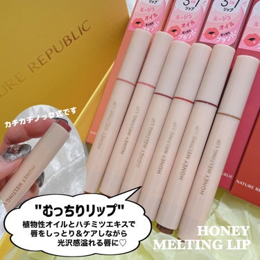 ネイチャーリパブリック ビタペアCエンザイムパウダーウォッシュ(15個入り)のクチコミ「NATURE REPUBLIC [ HONEY MELTING LIP ]
⁡
⁡
⁡
さてさ.....」（2枚目）