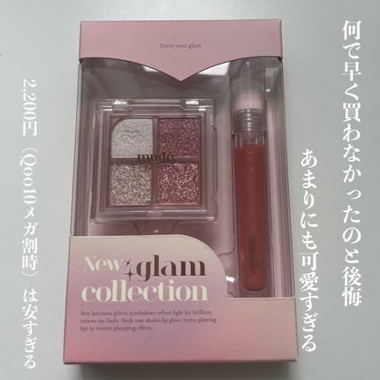 ニューグラムコレクション/mude/アイシャドウパレットを使ったクチコミ(8枚目)