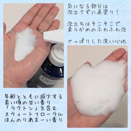 デオコ 薬用ボディクレンズ/DEOCO(デオコ)/ボディソープを使ったクチコミ(2枚目)