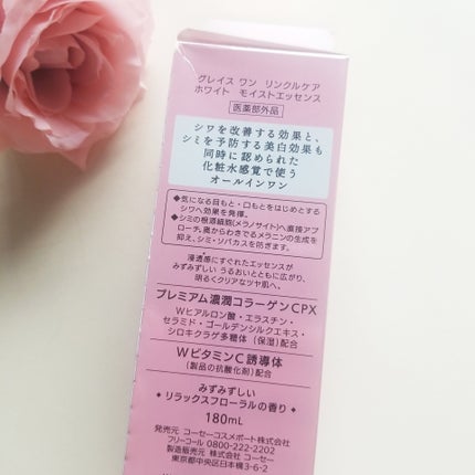 リンクルケア ホワイト モイストエッセンス/グレイスワン/オールインワン化粧品を使ったクチコミ(5枚目)