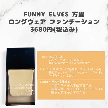 ロングウエアファンデーション/FUNNY ELVES方里/リキッドファンデーションを使ったクチコミ(2枚目)