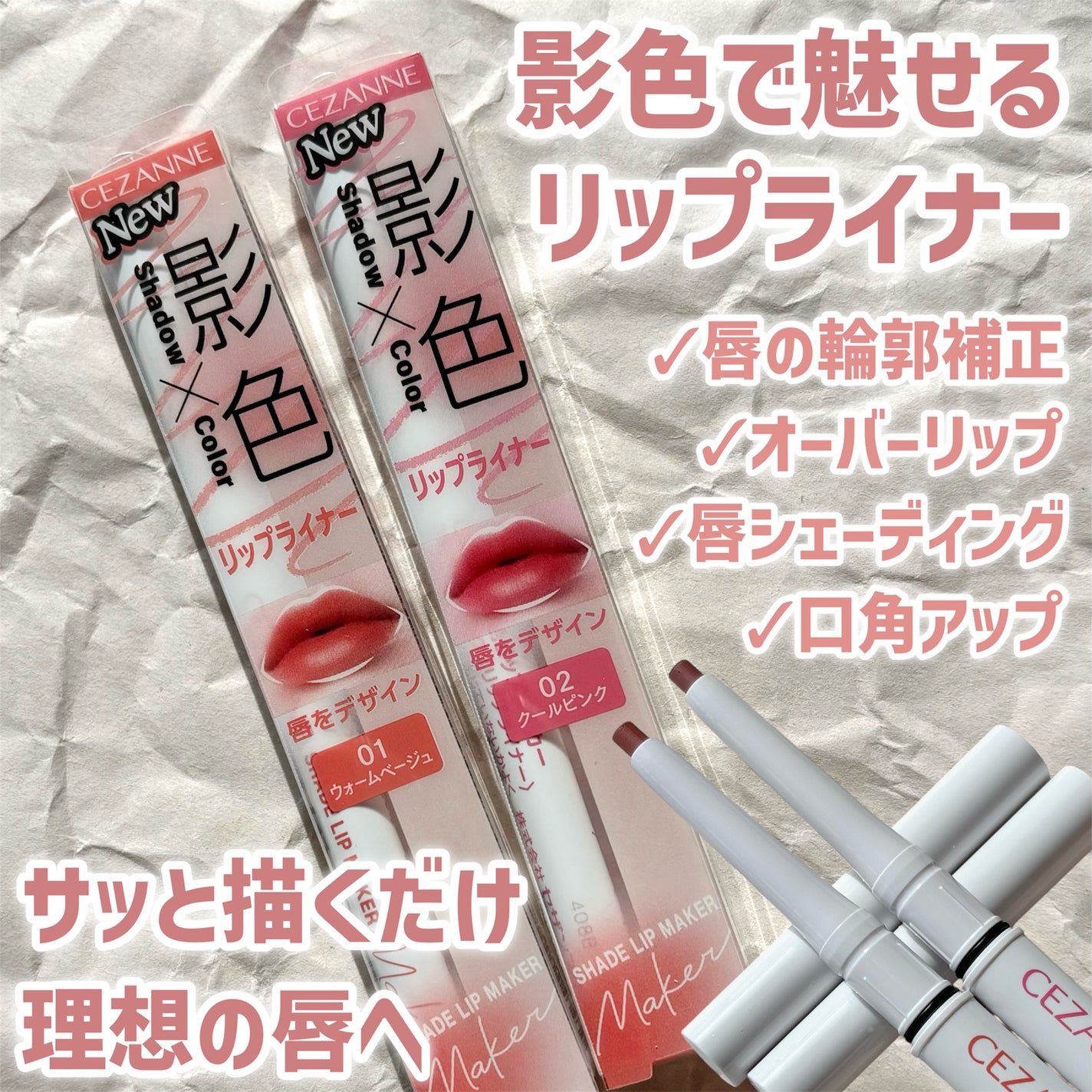 影色リップメイカー/CEZANNE/口紅・グロス・リップライナー・リップケアを使ったクチコミ(1枚目)