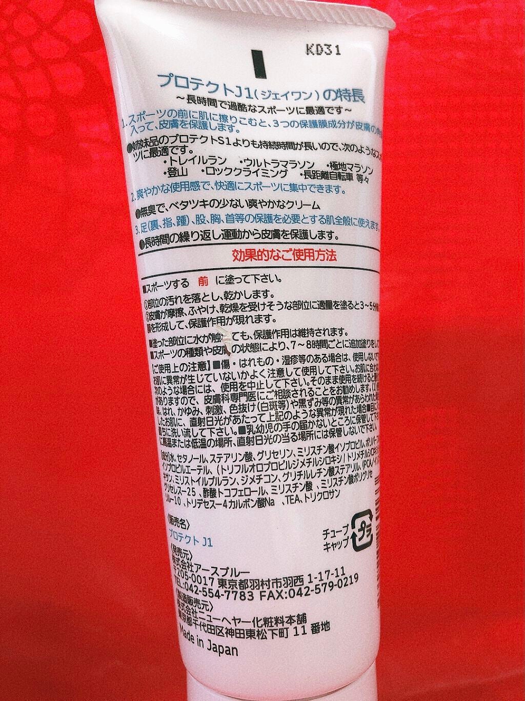 プロテクトジェイワン/アースブルー/レッグ・フットケアを使ったクチコミ(3枚目)