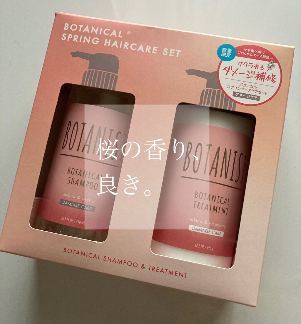 BOTANISTボタニカルダメージケアシャンプー 本体490ml/BOTANIST/シャンプー・コンディショナーを使ったクチコミ（1枚目）