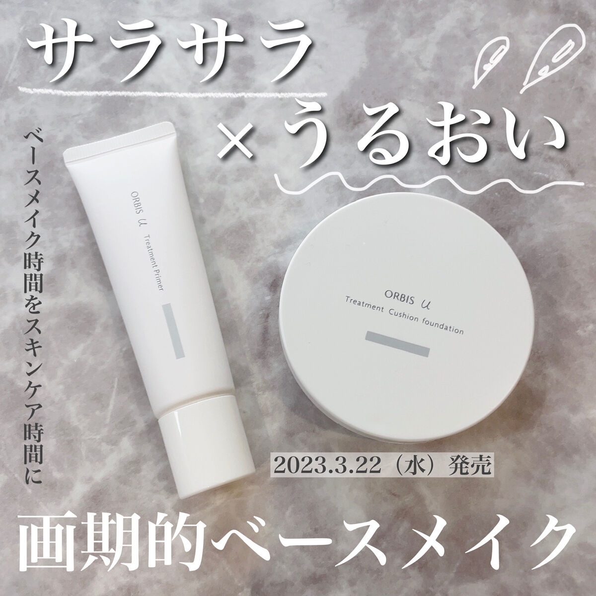 オルビスユー トリートメントプライマー/オルビス/化粧下地を使ったクチコミ（1枚目）