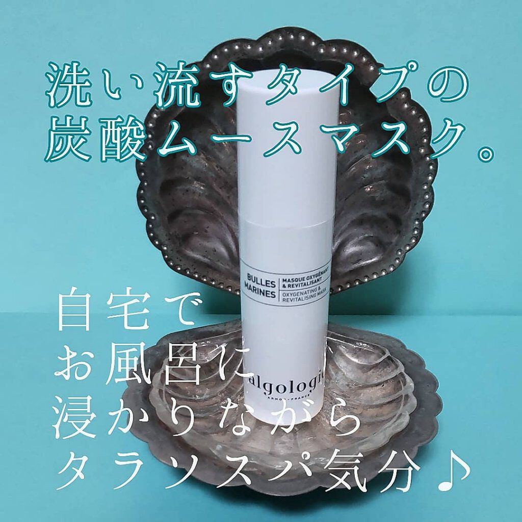 リバイタライジングムースマスク/algologie/洗い流すパック・マスクを使ったクチコミ（2枚目）