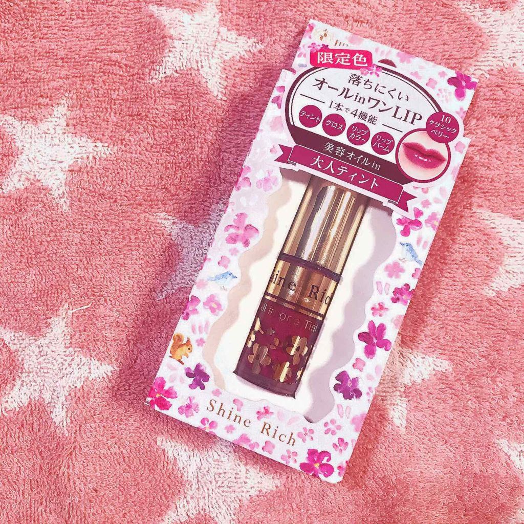 オールインワンティント/シャインリッチ/リップティントを使ったクチコミ（2枚目）