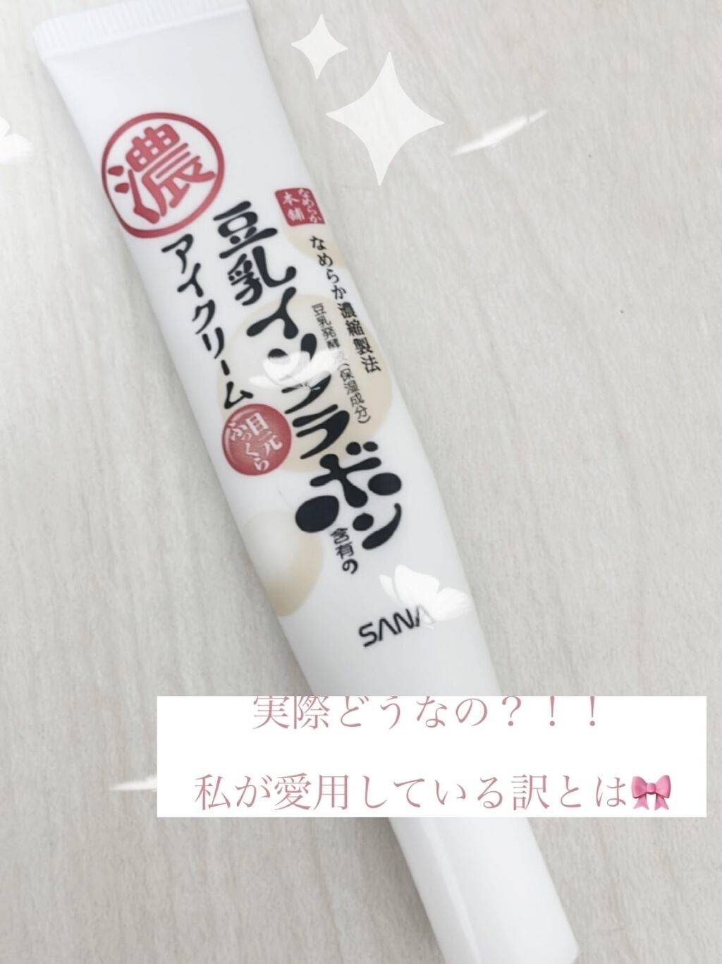 目元ふっくらクリーム NC/なめらか本舗/アイケア・アイクリームを使ったクチコミ(1枚目)