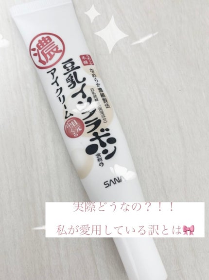 目元ふっくらクリーム NC/なめらか本舗/アイケア・アイクリームを使ったクチコミ(1枚目)