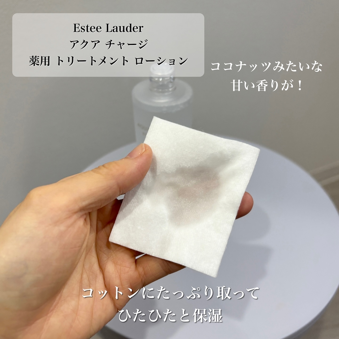 アクア チャージ 薬用 トリートメント ローション/ESTEE LAUDER/化粧水を使ったクチコミ（3枚目）