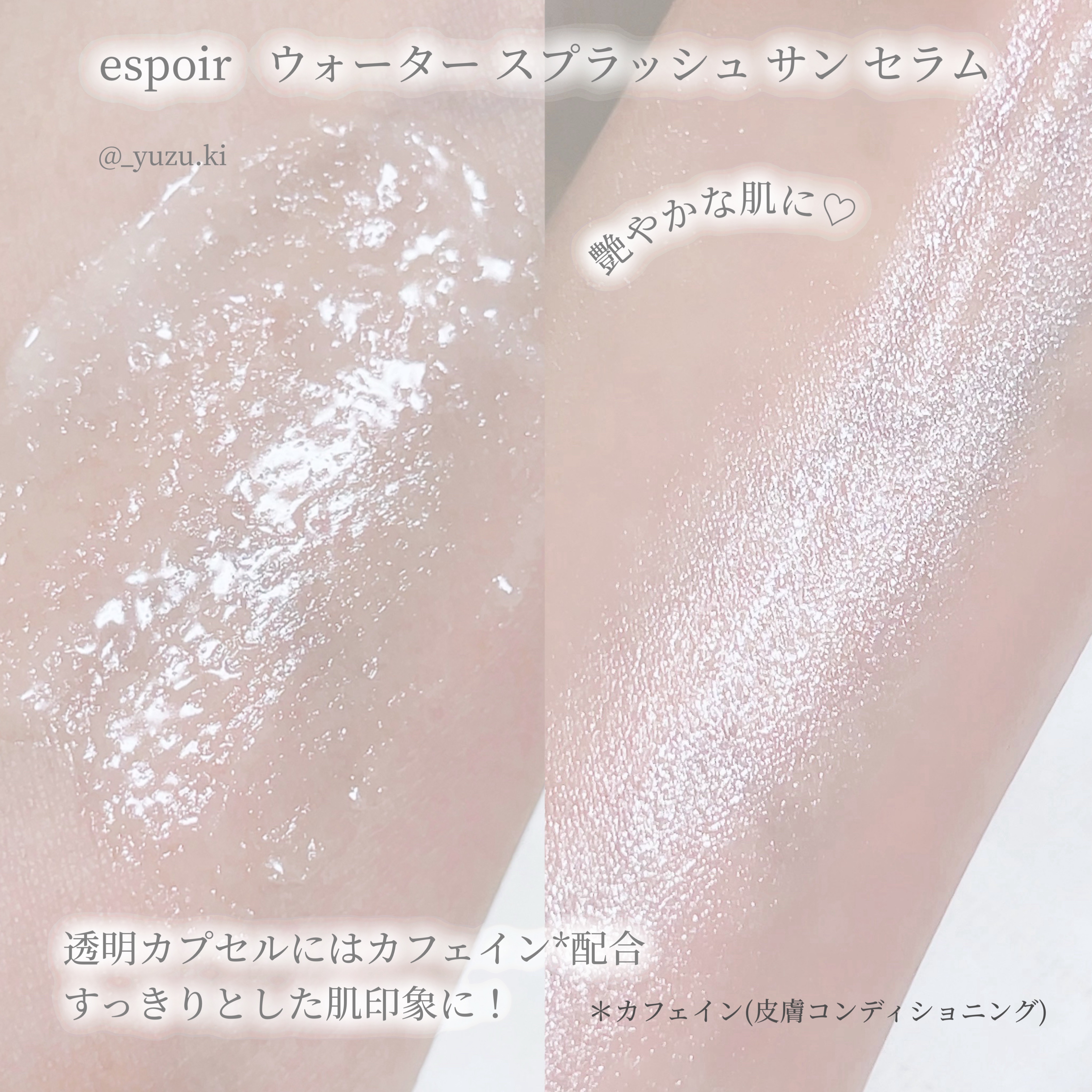 エスポア ウォータースプラッシュサンセラム/espoir/日焼け止めクリームを使ったクチコミ（3枚目）