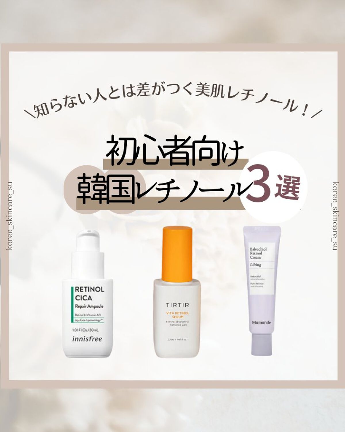 レチノール　シカ　リペア　セラム/innisfree/美容液を使ったクチコミ（1枚目）