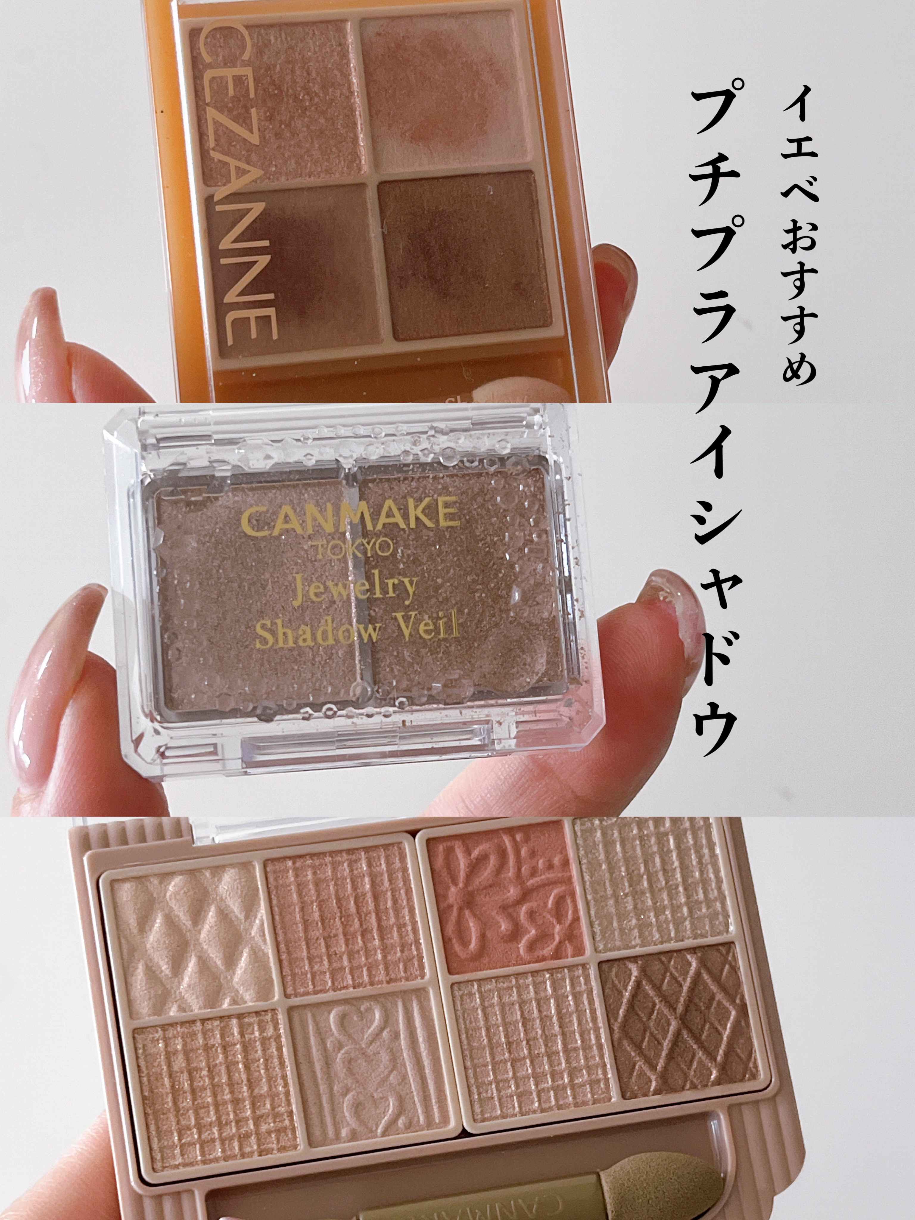 ジュエリーシャドウベール/キャンメイク/アイシャドウパレットを使ったクチコミ（1枚目）
